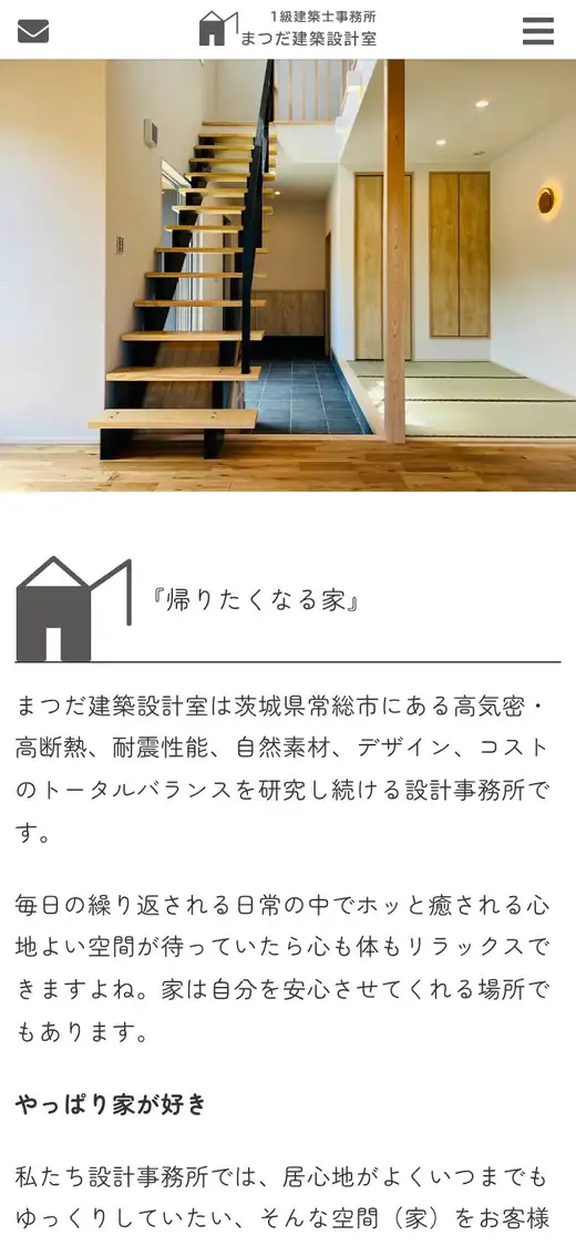(株)まつだ建築設計室の公式サイトの画面(スマートフォン)