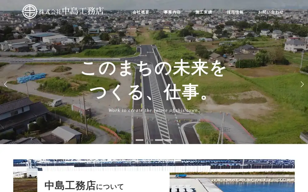 (株)中島工務店の公式サイトの画面(PC)