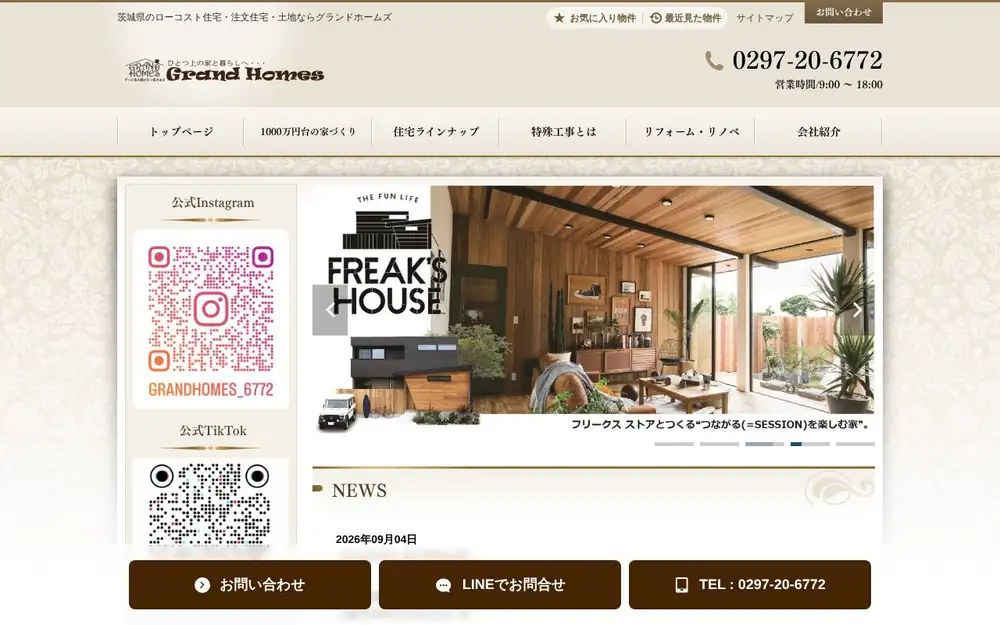 (株)グランドホームズの公式サイトの画面(PC)