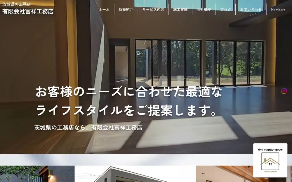 (有)冨祥工務店の公式サイトの画面(PC)