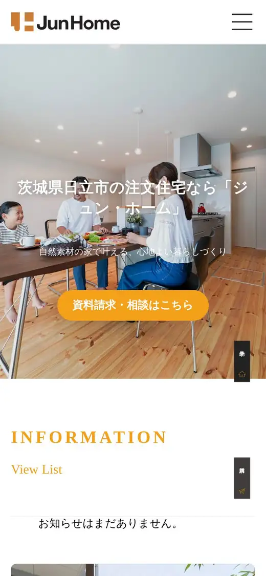 (株)ジュン・ホームの公式サイトの画面(スマートフォン)