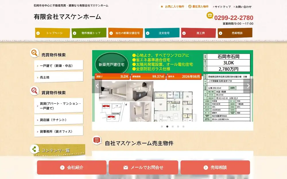 (有)マスケンホームの公式サイトの画面(PC)