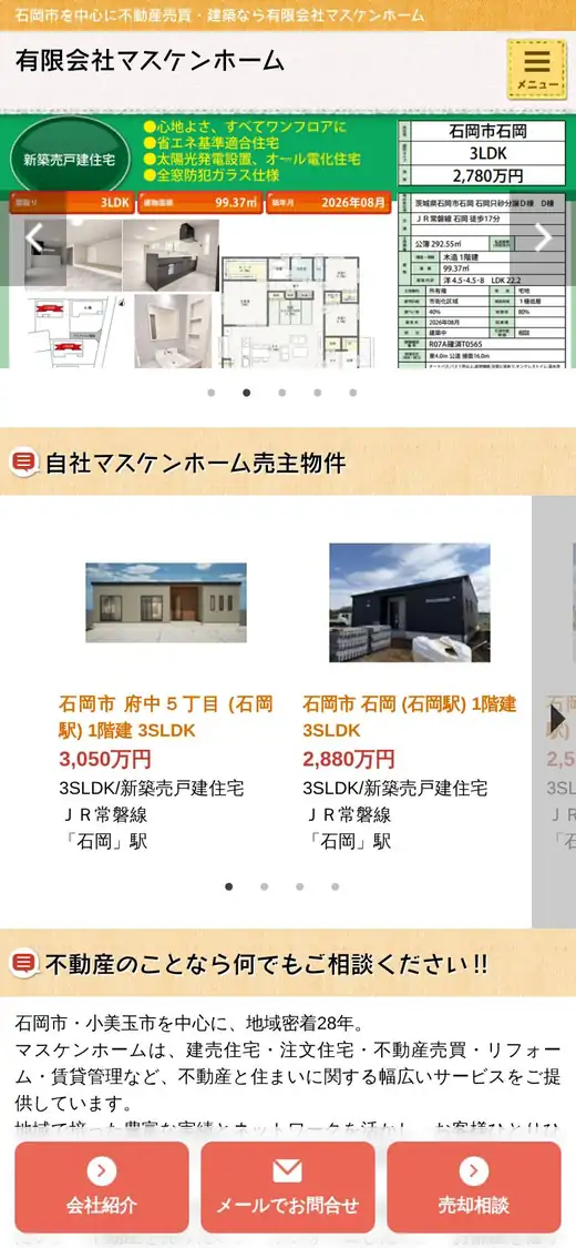 (有)マスケンホームの公式サイトの画面(スマートフォン)