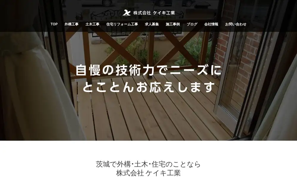 (株)ケイキ工業の公式サイトの画面(PC)