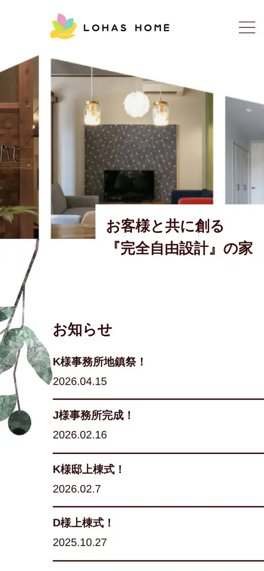 (株)ロハスホームの公式サイトの画面(スマートフォン)