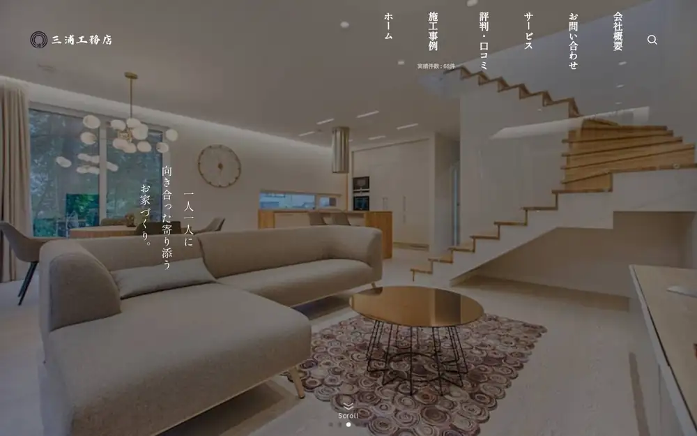 (株)三浦工務店の公式サイトの画面(PC)