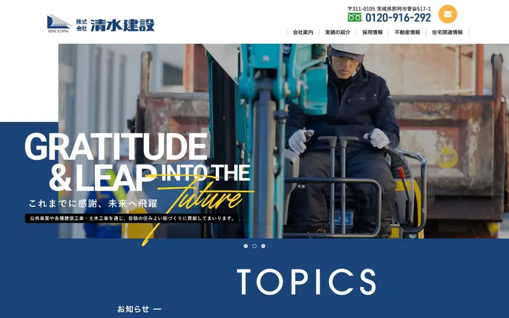 (株)清水建設の公式サイトの画面(PC)