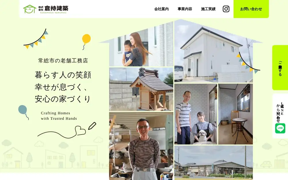 (株)倉持建築の公式サイトの画面(PC)