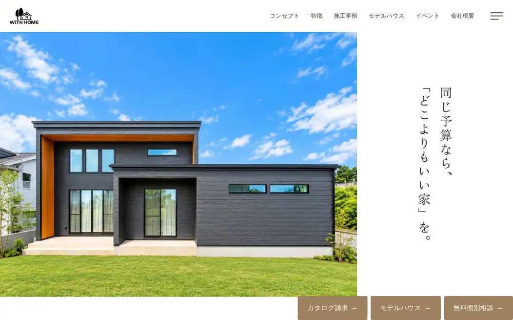 (株)ウィズホームの公式サイトの画面(PC)