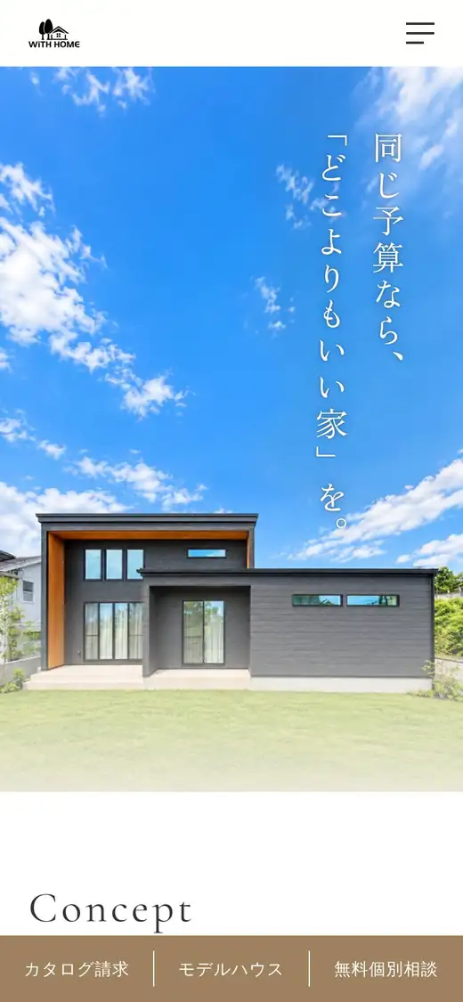 (株)ウィズホームの公式サイトの画面(スマートフォン)