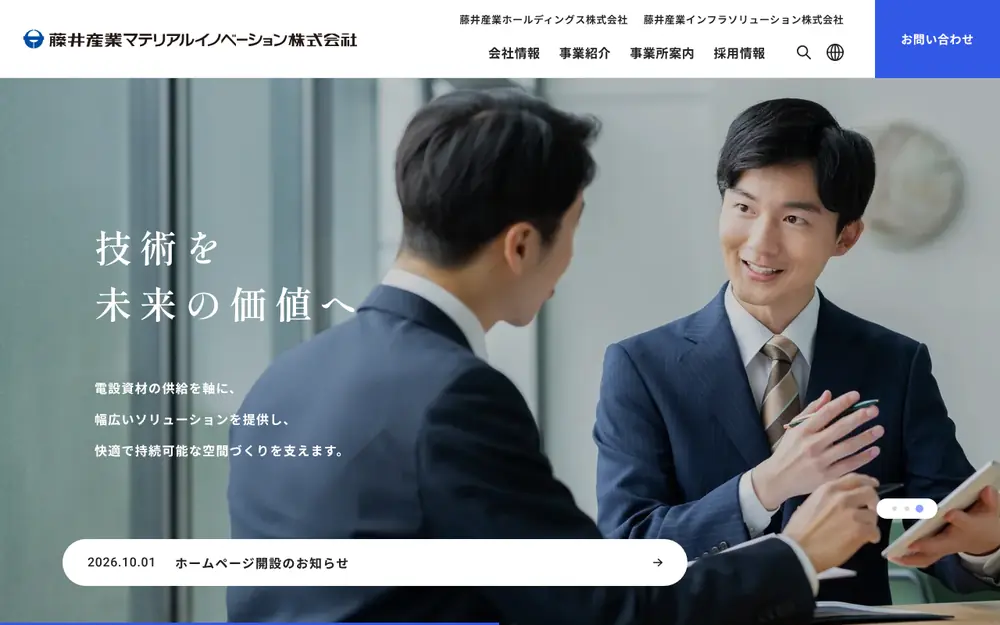 藤井産業マテリアルイノベーション(株)の公式サイトの画面(PC)