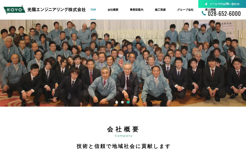 光陽エンジニアリング(株)の公式サイトの画面(PC)