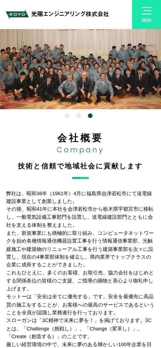 光陽エンジニアリング(株)の公式サイトの画面(スマートフォン)