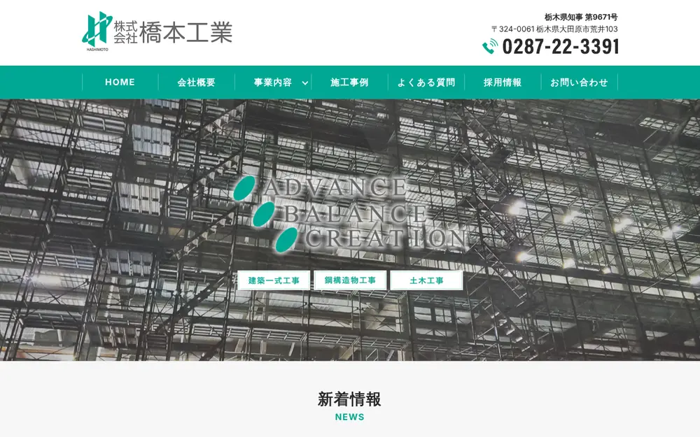 (株)橋本工業の公式サイトの画面(PC)