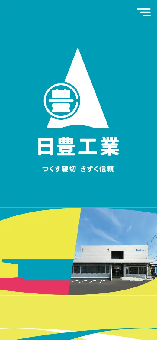 日豊工業(株)の公式サイトの画面(スマートフォン)