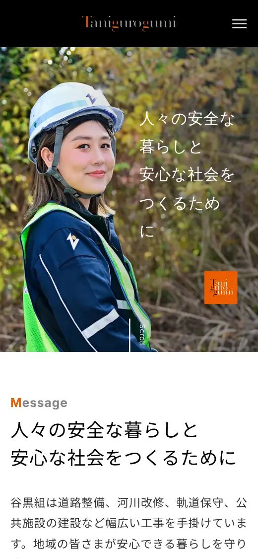 (株)谷黒組の公式サイトの画面(スマートフォン)