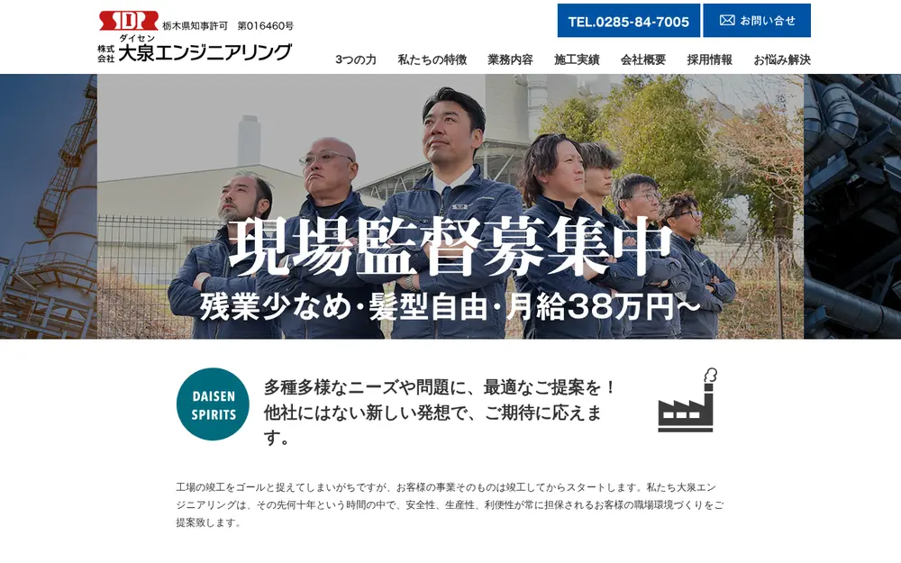 (株)大泉エンジニアリングの公式サイトの画面(PC)