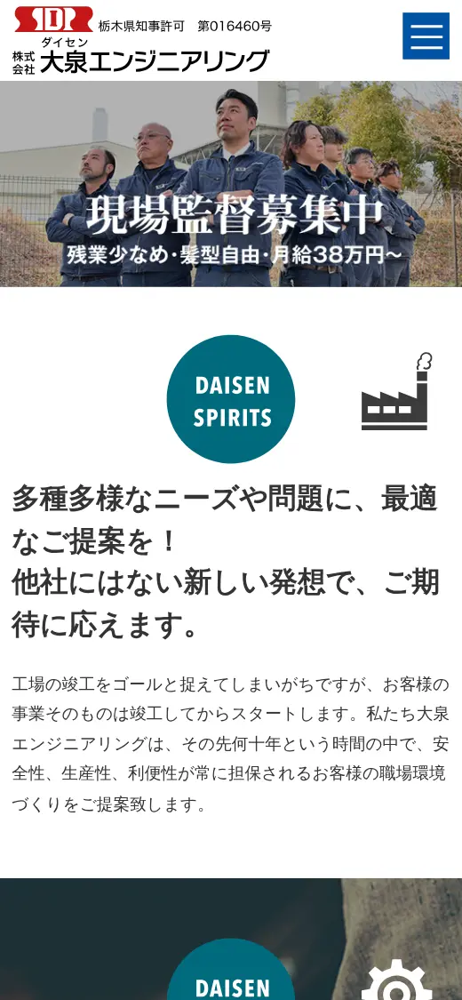(株)大泉エンジニアリングの公式サイトの画面(スマートフォン)