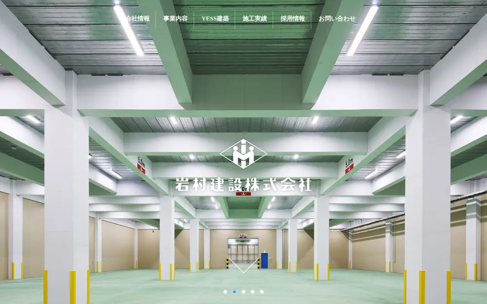 岩村建設(株)の公式サイトの画面(PC)