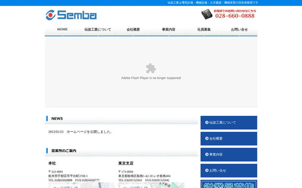 (株)仙波工業の公式サイトの画面(PC)