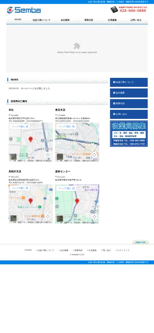 (株)仙波工業の公式サイトの画面(スマートフォン)