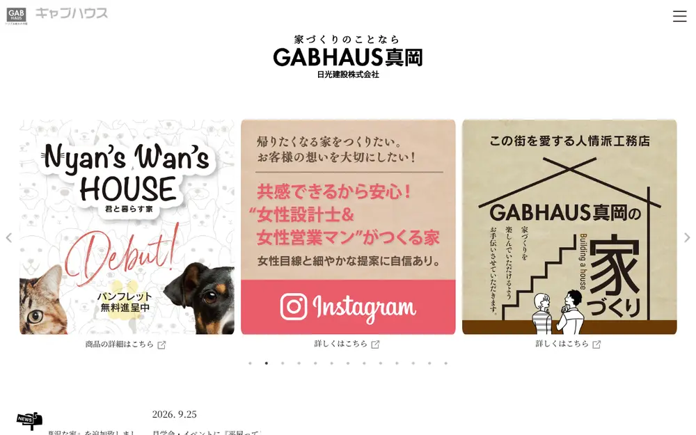 日光建設(株)の公式サイトの画面(PC)