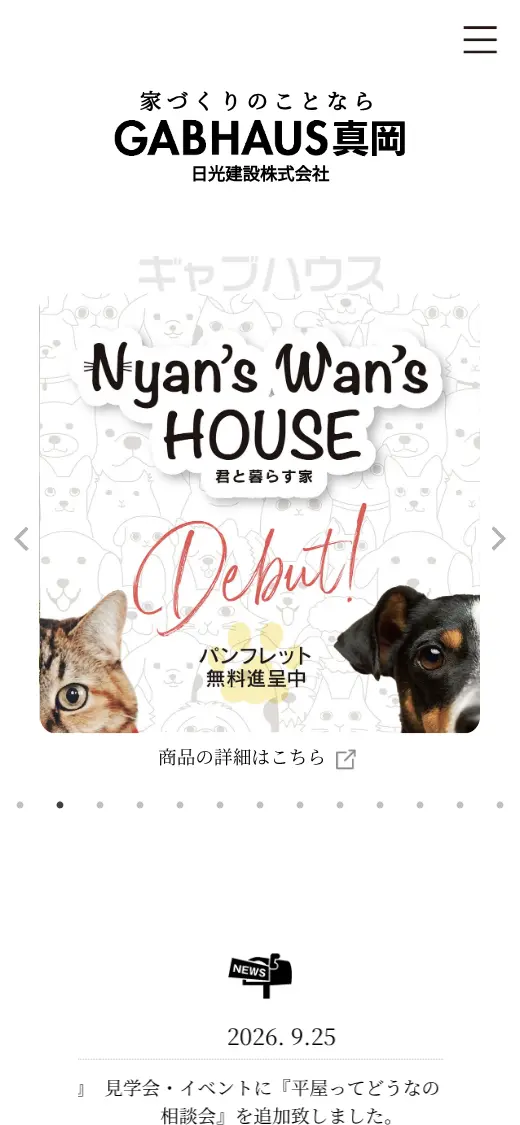 日光建設(株)の公式サイトの画面(スマートフォン)