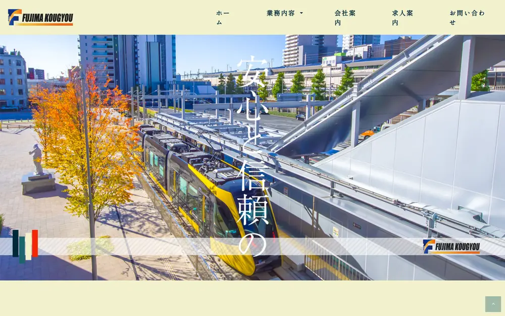 (株)藤真工業の公式サイトの画面(PC)