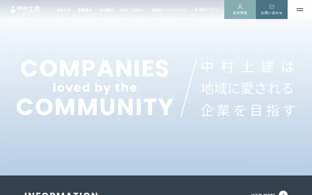 中村土建(株)の公式サイトの画面(PC)