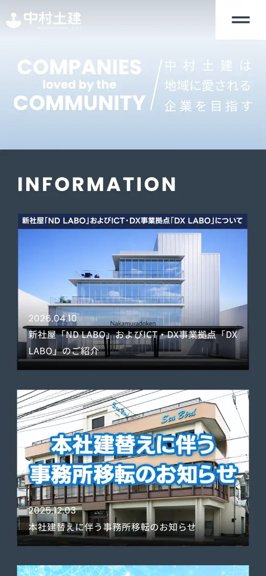 中村土建(株)の公式サイトの画面(スマートフォン)