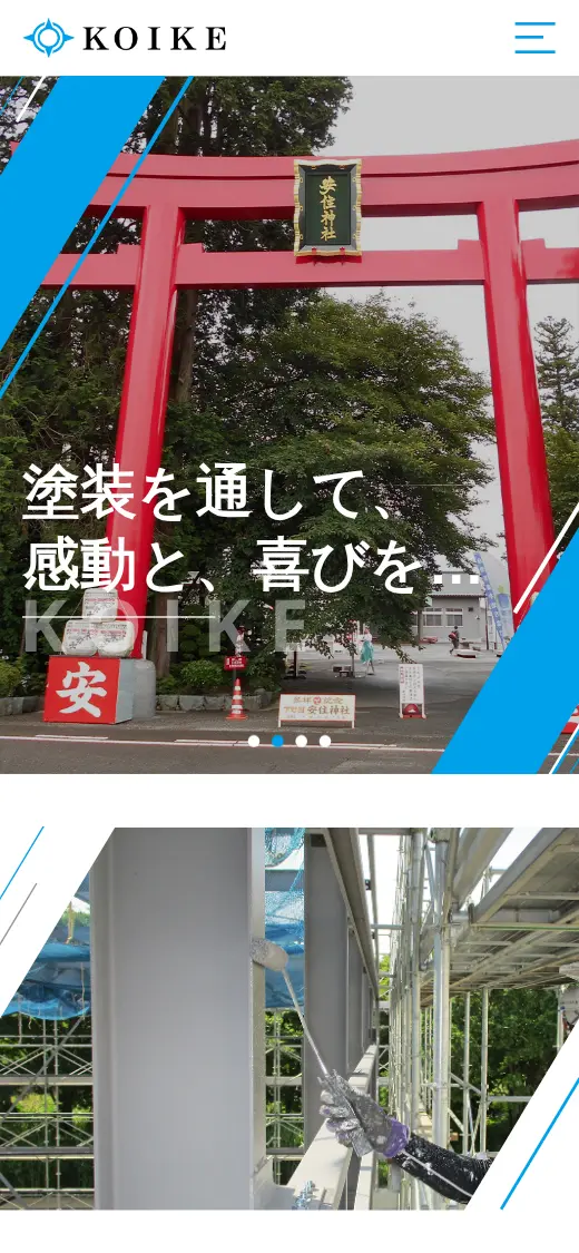 (株)コイケの公式サイトの画面(スマートフォン)