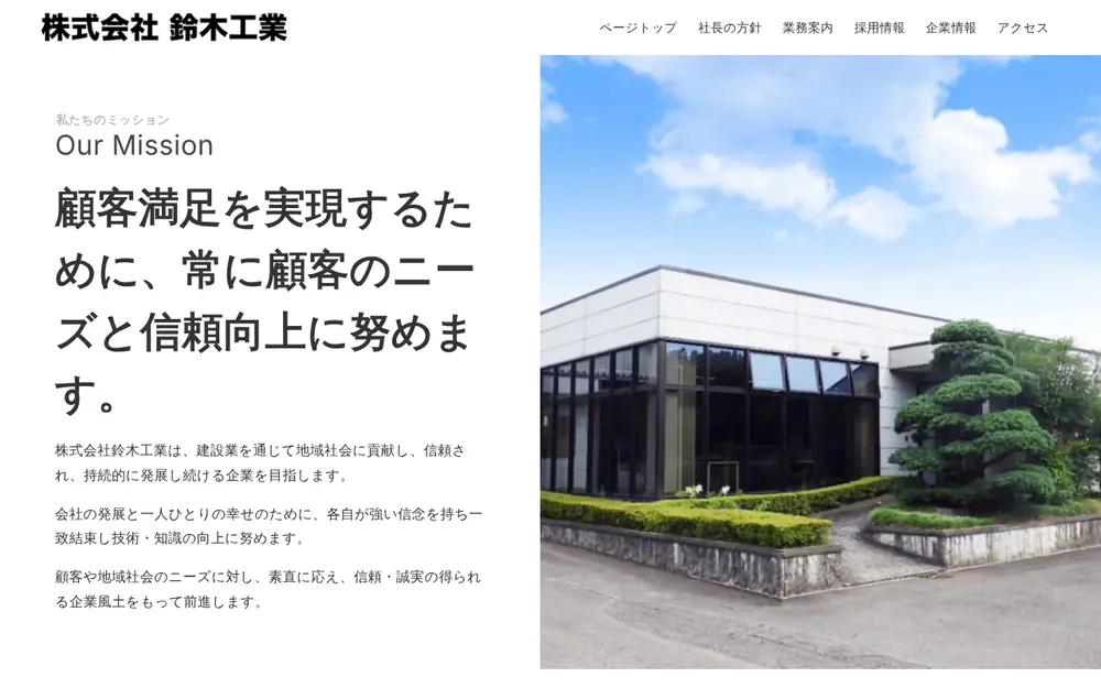 (株)鈴木工業の公式サイトの画面(PC)