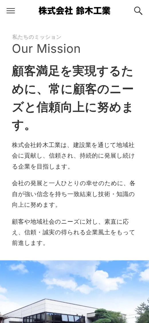 (株)鈴木工業の公式サイトの画面(スマートフォン)