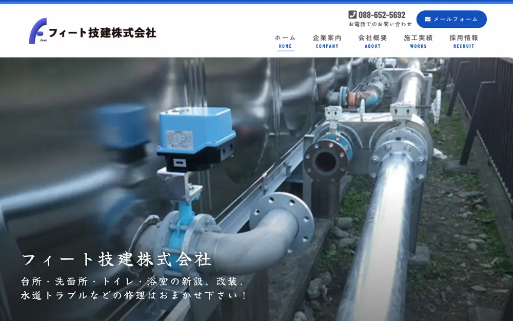 フィート技建(株)の公式サイトの画面(PC)