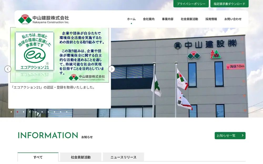 中山建設(株)の公式サイトの画面(PC)