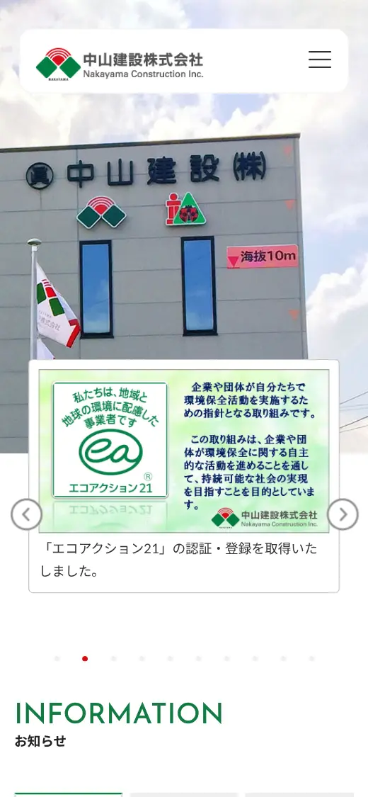 中山建設(株)の公式サイトの画面(スマートフォン)