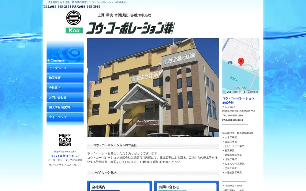 コウ・コーポレーション(株)の公式サイトの画面(PC)