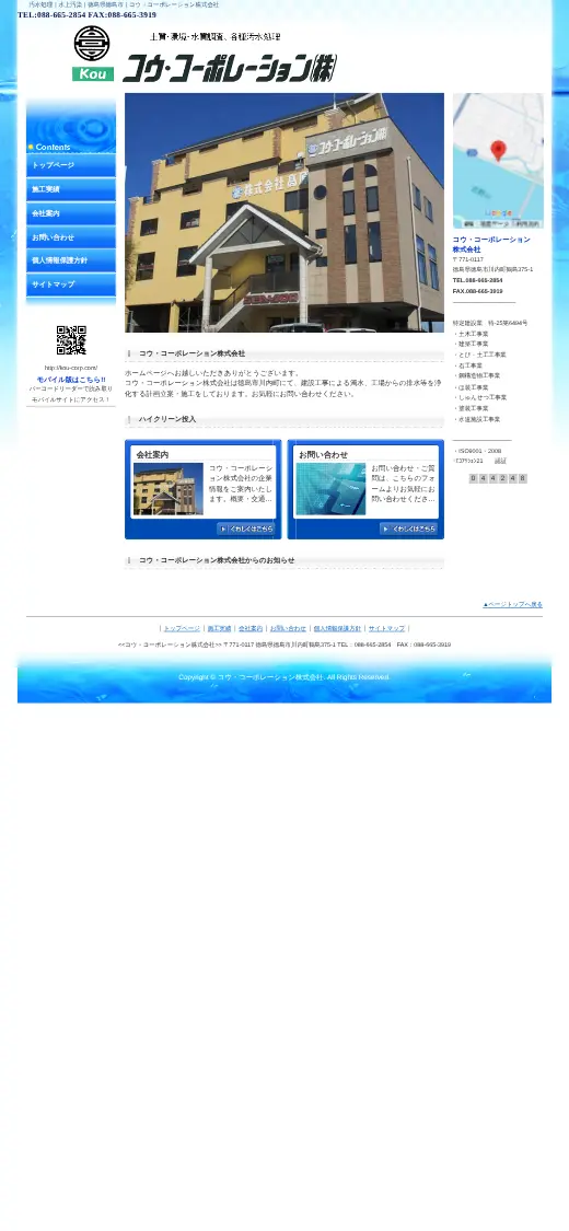 コウ・コーポレーション(株)の公式サイトの画面(スマートフォン)