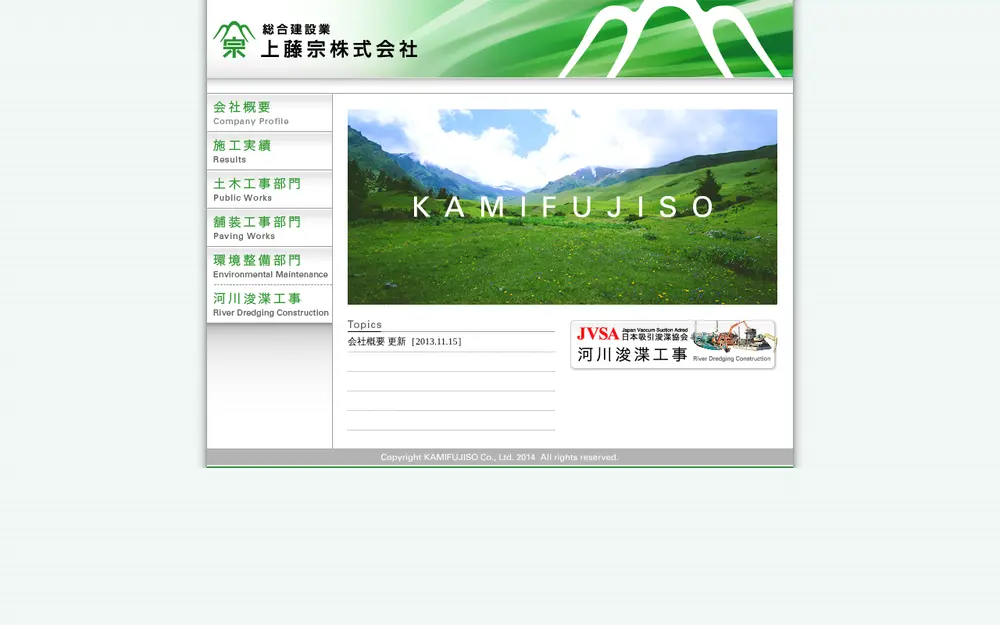 上藤宗(株)の公式サイトの画面(PC)