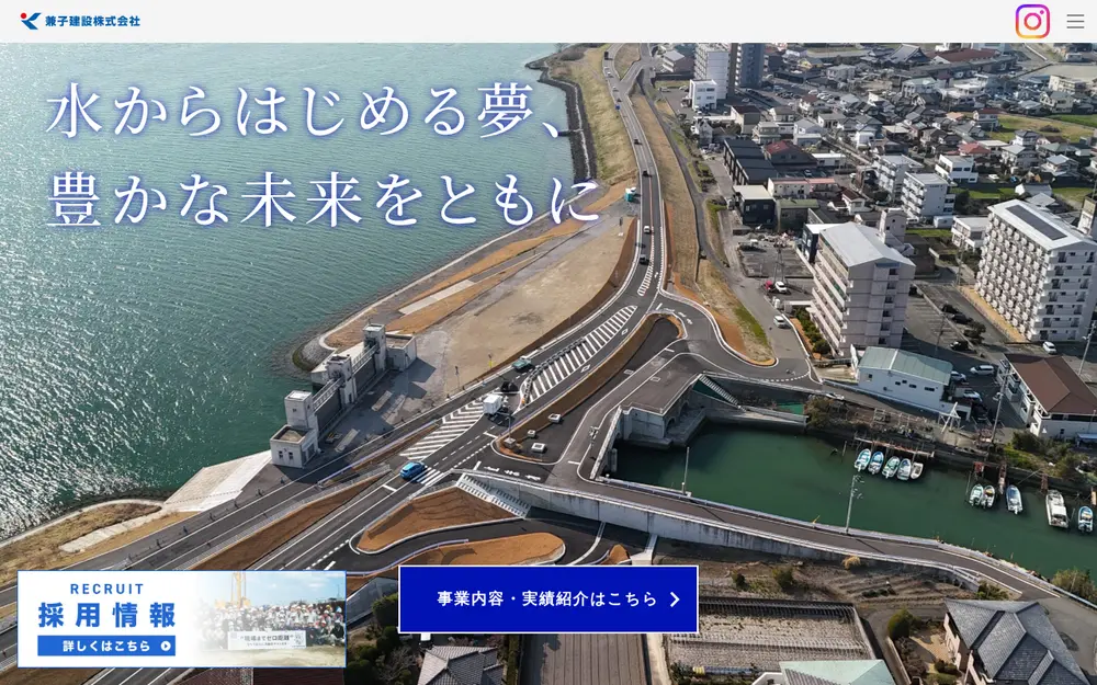 兼子建設(株)の公式サイトの画面(PC)