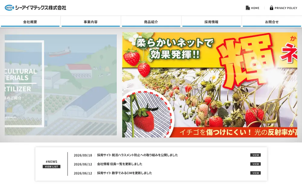 シーアイマテックス(株)の公式サイトの画面(PC)