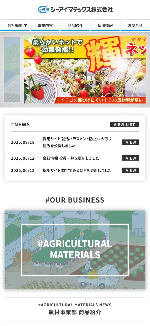 シーアイマテックス(株)の公式サイトの画面(スマートフォン)