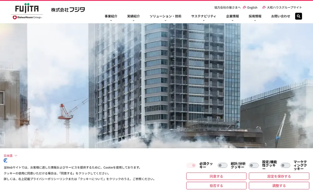 (株)フジタの公式サイトの画面(PC)