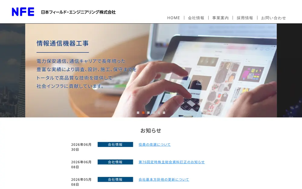 日本フィールド・エンジニアリング(株)の公式サイトの画面(PC)