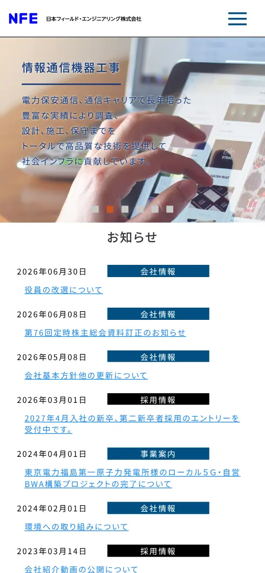 日本フィールド・エンジニアリング(株)の公式サイトの画面(スマートフォン)