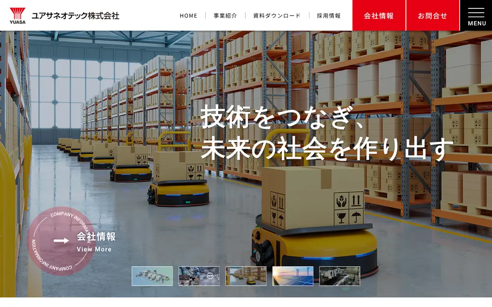 ユアサネオテック(株)の公式サイトの画面(PC)