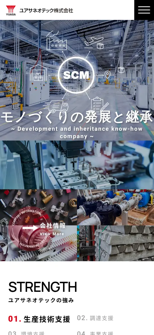ユアサネオテック(株)の公式サイトの画面(スマートフォン)