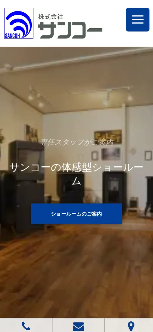 (株)サンコーの公式サイトの画面(スマートフォン)