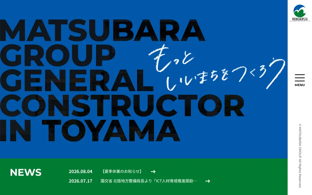 松原建設(株)の公式サイトの画面(PC)