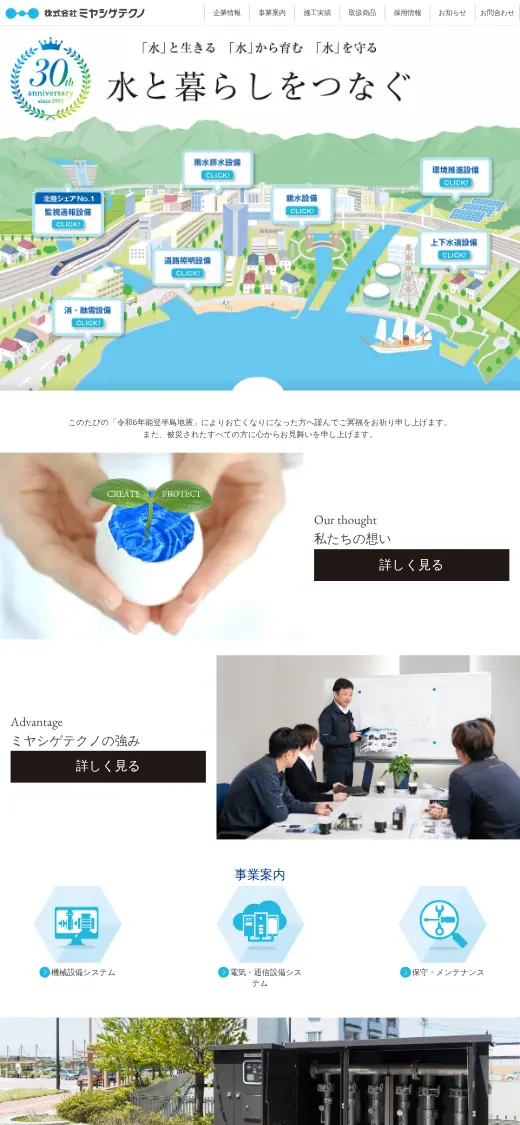 (株)ミヤシゲテクノの公式サイトの画面(スマートフォン)